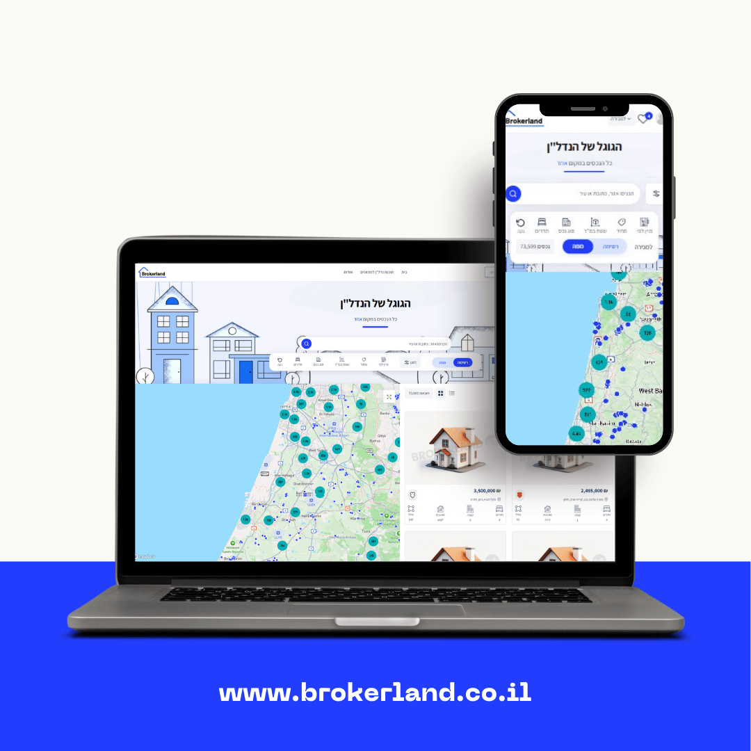 ברוקרלנד - הגוגל של הנדל"ן | דירות למכירה ודירות להשכרה בכל הארץ